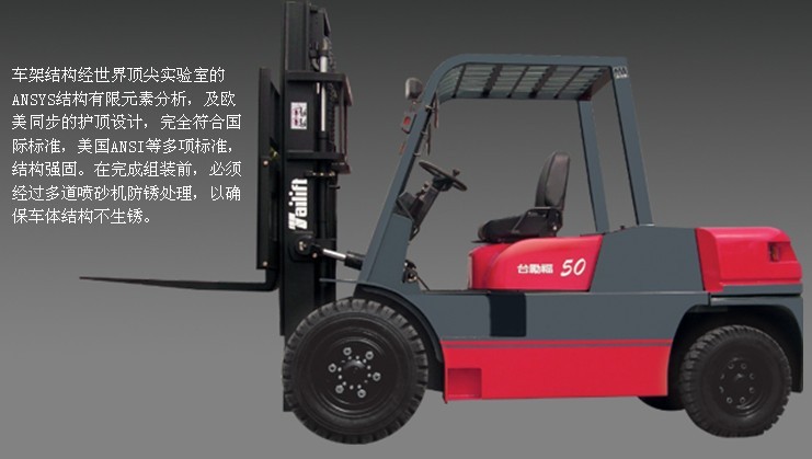臺(tái)勵(lì)福7L系列4-5噸柴油叉車