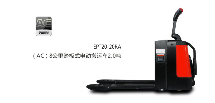 AC站駕式電動(dòng)搬運(yùn)車(chē)